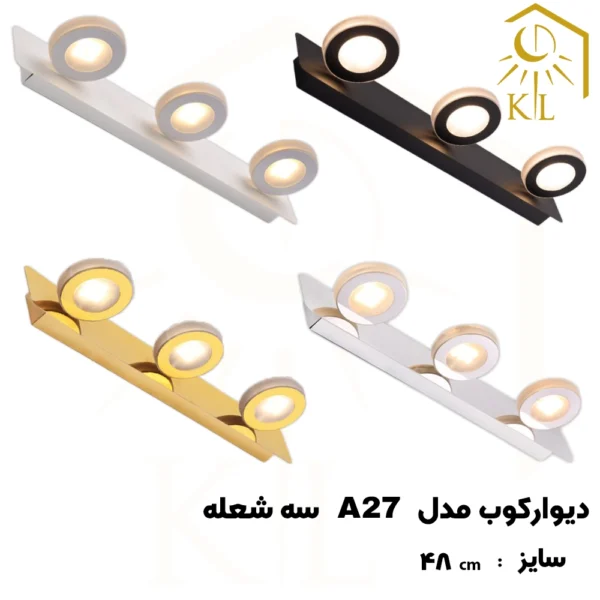 چراغ دیواری بالا آینه SMD روشا مدل گرد کد A27 سه شعله