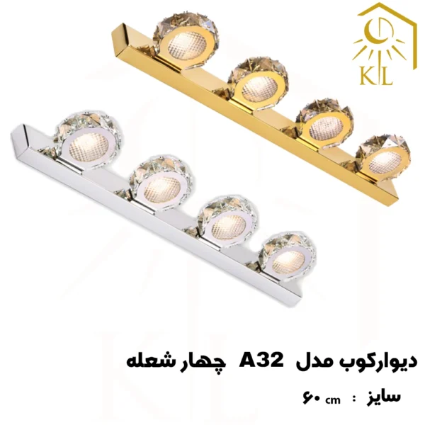 چراغ دیواری کریستالی SMD روشا مدل گرد کد A32 چهار شعله