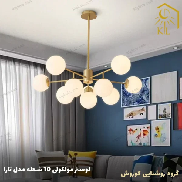 لوستر حبابی 10 شعله مدل تارا