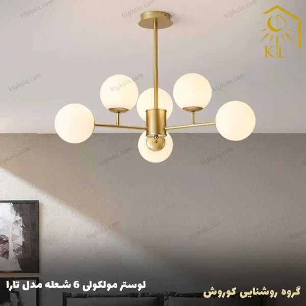 لوستر حبابی 6 شعله مدل تارا
