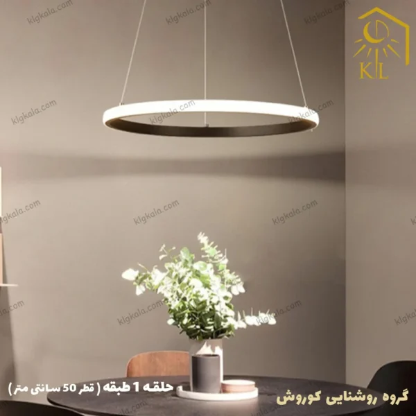 لوستر مدرن اس ام دی مدل حلقه ای یک طبقه قطر 50