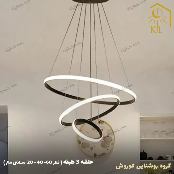 لوستر مدرن اس ام دی مدل حلقه ای سه طبقه قطر 60 - 40 - 20