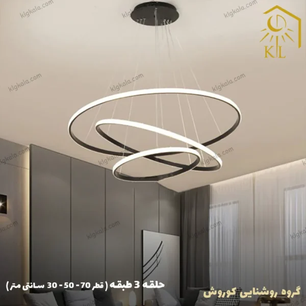 لوستر مدرن اس ام دی مدل حلقه ای سه طبقه قطر 70 - 50 - 30