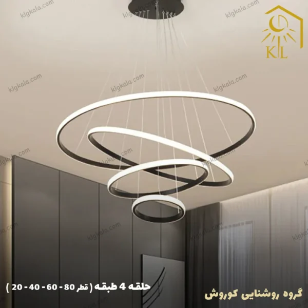 لوستر مدرن اس ام دی مدل حلقه ای چهار طبقه قطر 80 - 60 - 40 - 20