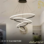 لوستر مدرن اس ام دی مدل حلقه ای چهار طبقه قطر 90 - 70 - 50 - 30