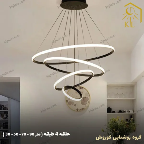 لوستر مدرن اس ام دی مدل حلقه ای چهار طبقه قطر 90 - 70 - 50 - 30