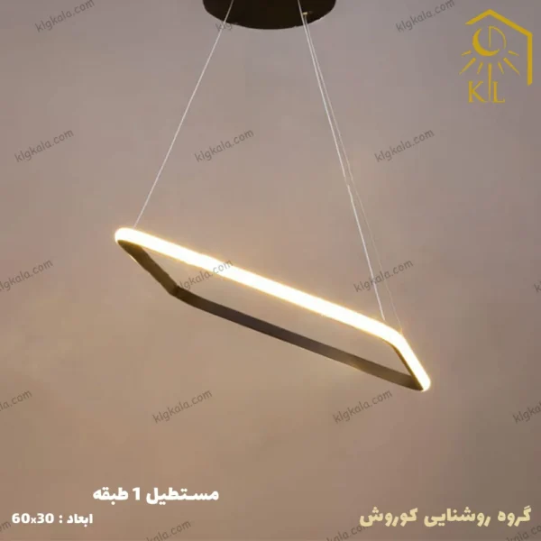 لوستر مدرن اس ام دی مدل مستطیل یک طبقه سایز 60